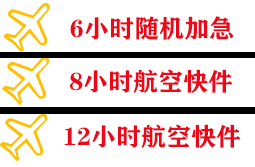 乌鲁木齐地窝堡空运地址快递公司,专业空运当天件